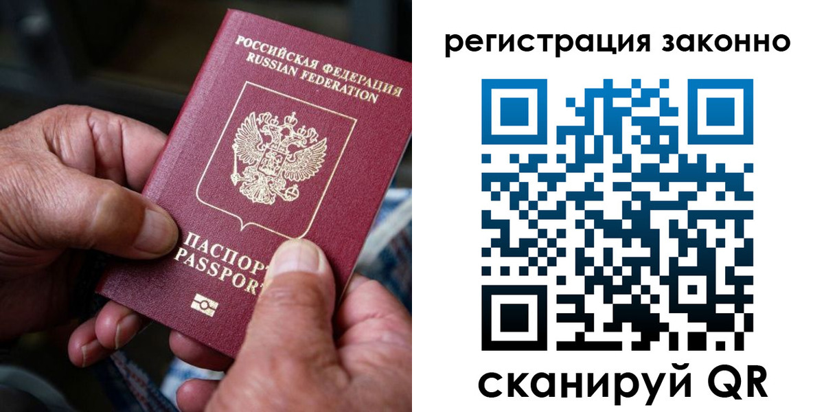 временная регистрация законно в Черемхово