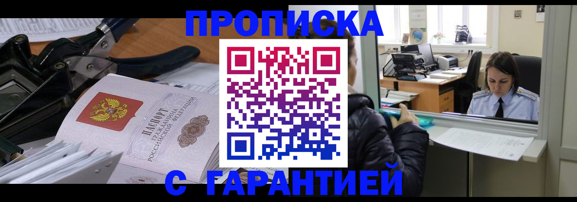 прописка штамп в Черемхово