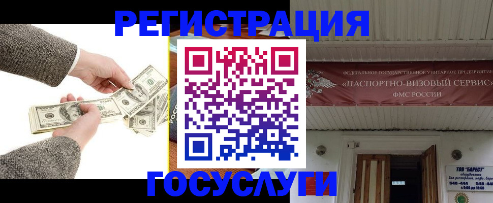 временная регистрация купить в Черемхово