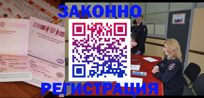 временная регистрация в квартире в Черемхово