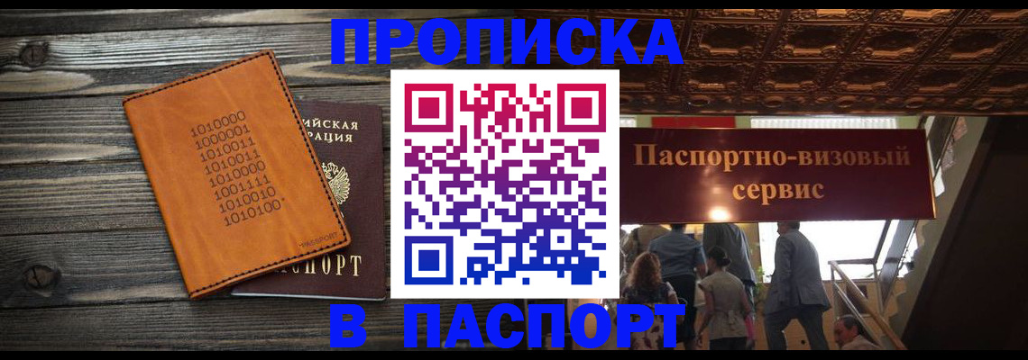 прописка 2025 в Черемхово